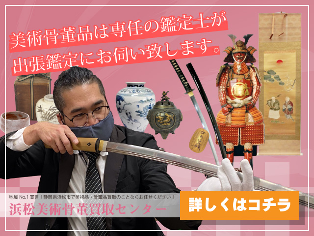 美術品・骨董品・刀剣・絵画など鑑定士が出張鑑定いたします！