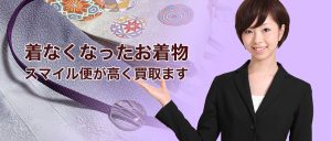 着なくなったお着物買い取ります
